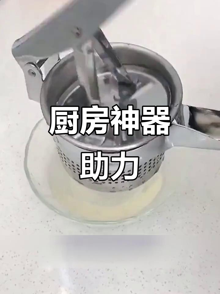 告别手挤,不锈钢工具让菜馅更干净、省力又高效!