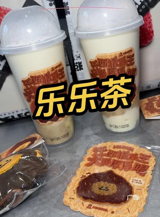 LELECHA乐乐茶 糖炒栗子手打麻薯/糖炒栗子黄金糯叽叽 毛茸茸好好喝 乐乐茶 乐乐茶新