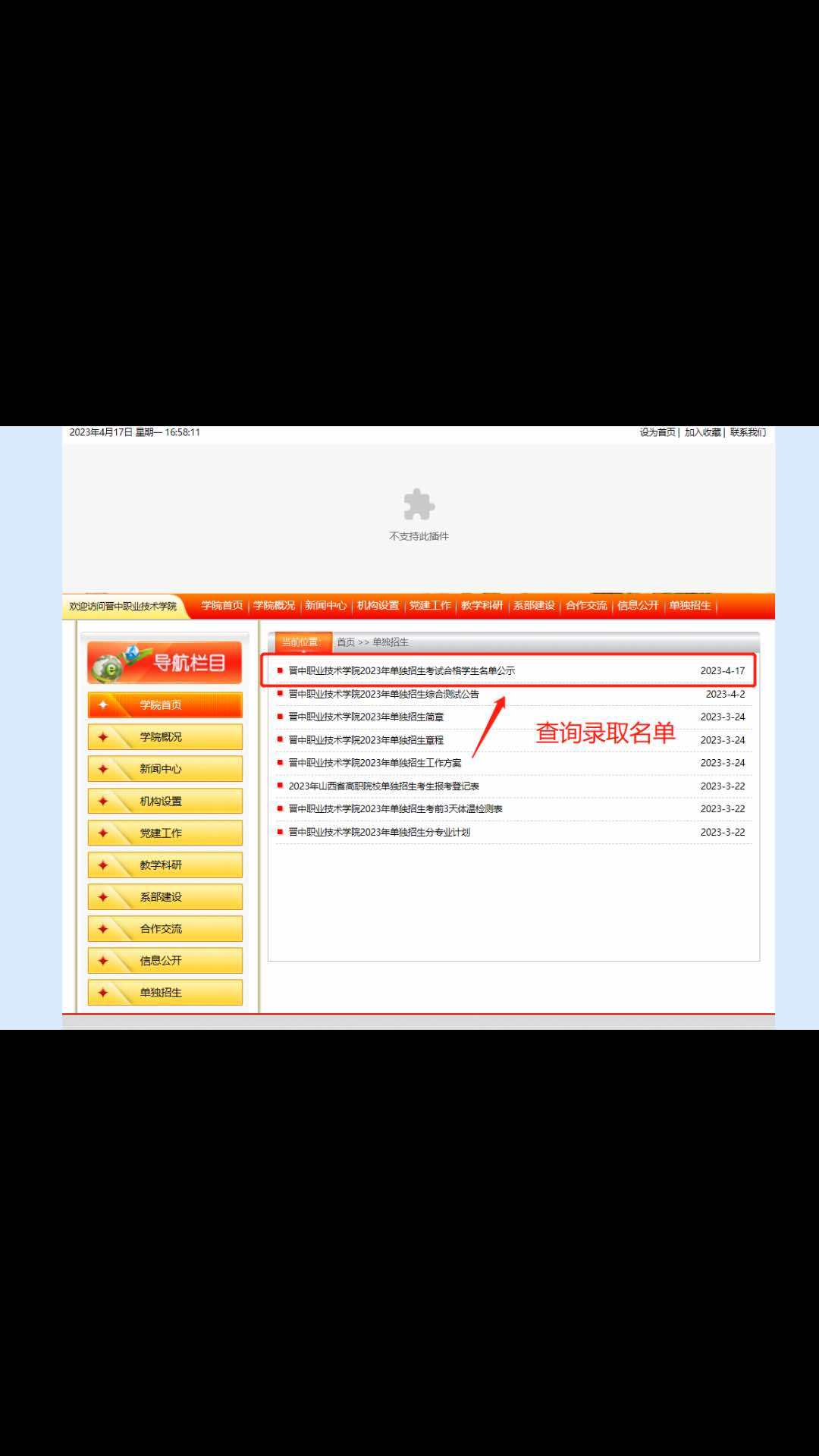 2023晋中职业技术学院单招录取名单查询 晋中职业技术学院新校区 高职单招 我为我的学校打