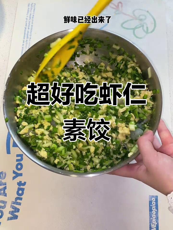 鲜美虾仁素饺子,做法超简单!