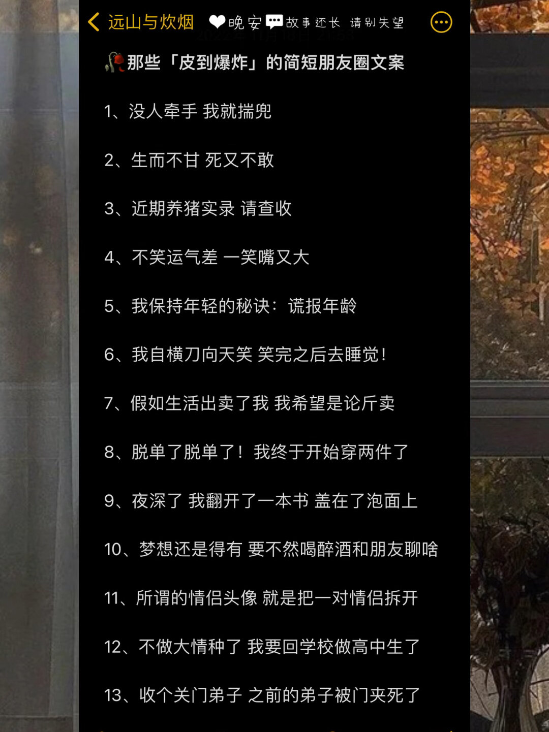 |那些「皮到爆炸」的简短朋友圈文案