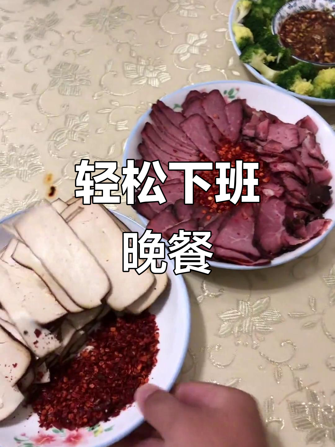 下班后简单晚餐,家常便饭最暖心