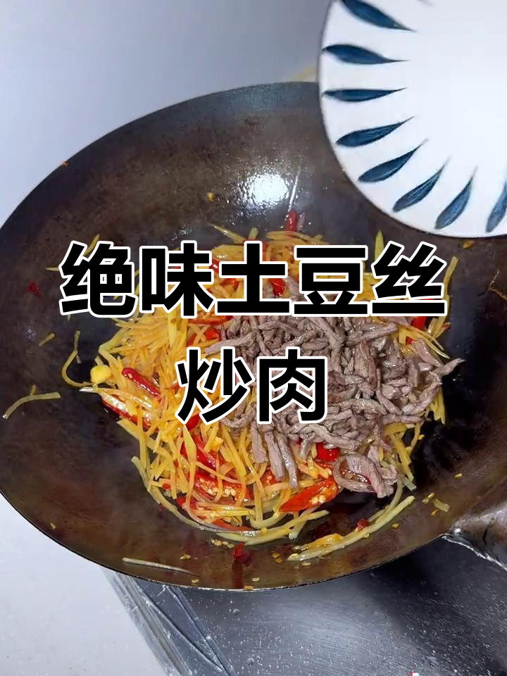 土豆丝炒牛肉配大米饭,下饭神器让你停不下来
