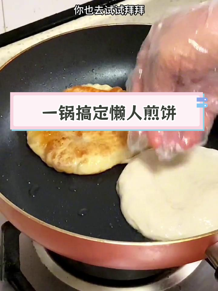 轻松自制煎饼,不用揉面擀面
