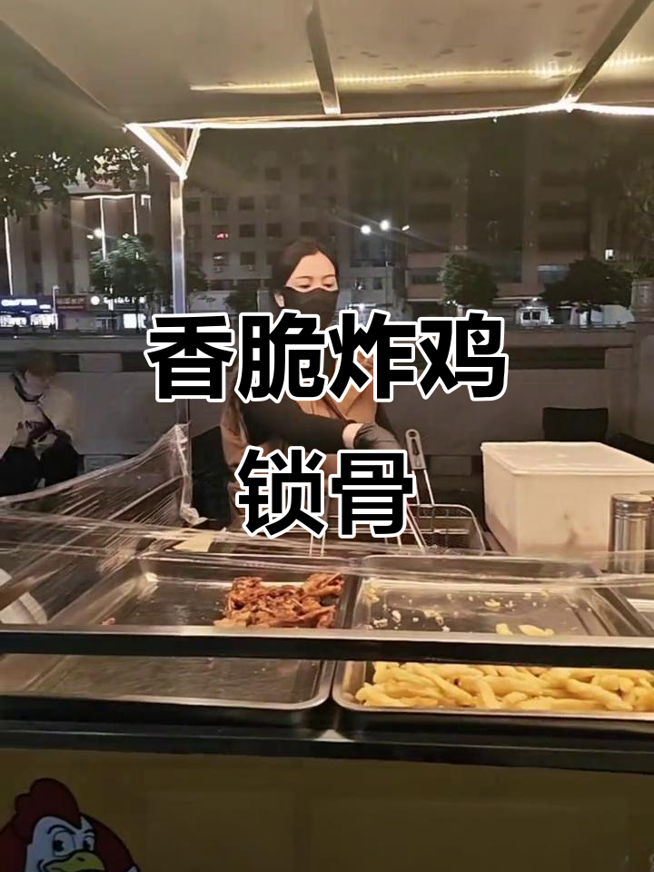 新鲜炸鸡锁骨,香气扑鼻,口感绝佳!