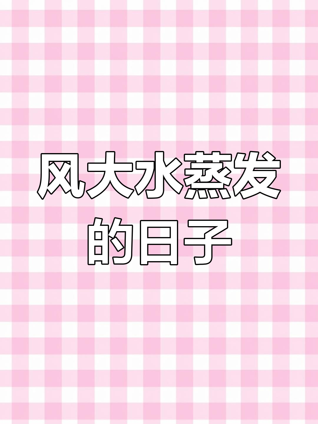 鄱阳湖风力强劲,气温飙升,湖水持续蒸发