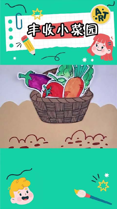 《丰收小菜园》丰收的菜园就像一幅五彩斑斓的画卷,鲜艳的番茄、紫色的茄子、绿色的黄瓜,它们在