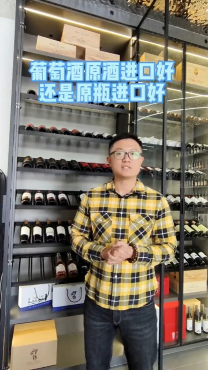 葡萄酒原酒进口与原瓶进口的区别