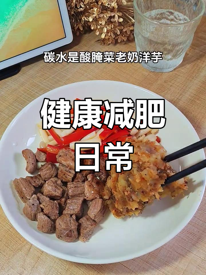 假期也不放松,坚持健康饮食,晚餐热量270卡