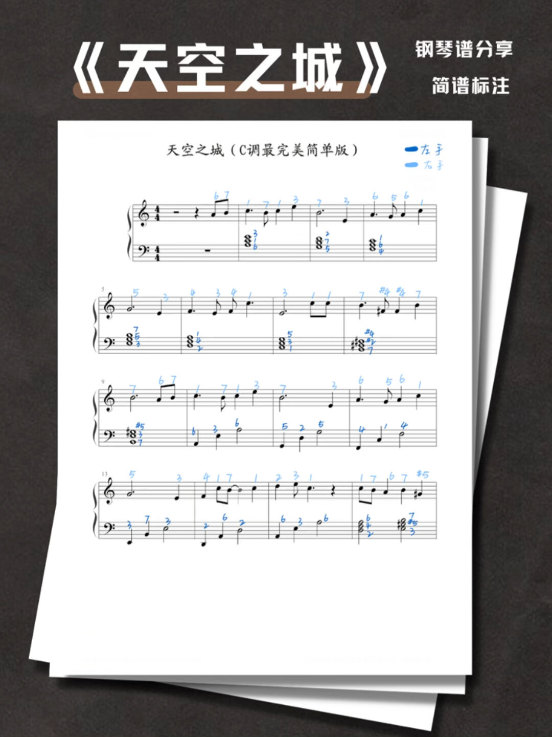 《天空之城》五线谱简谱分享