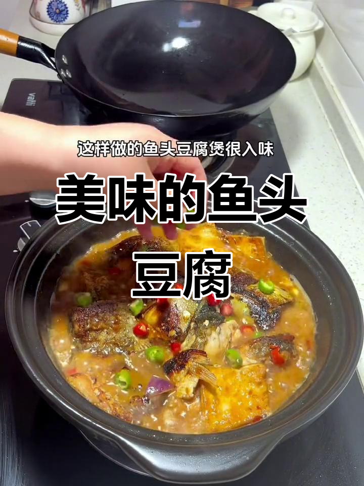 鱼头豆腐煲，汤浓味美，豆腐吸汁入味，真是无法停口！