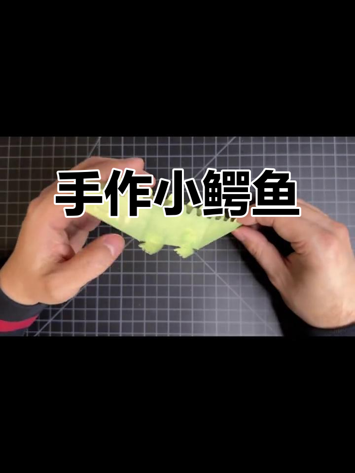 儿童手工折纸鳄鱼，简单又有趣
