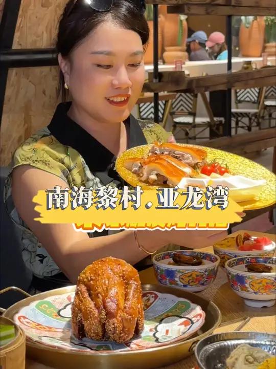 亚龙湾好吃的海南民族菜