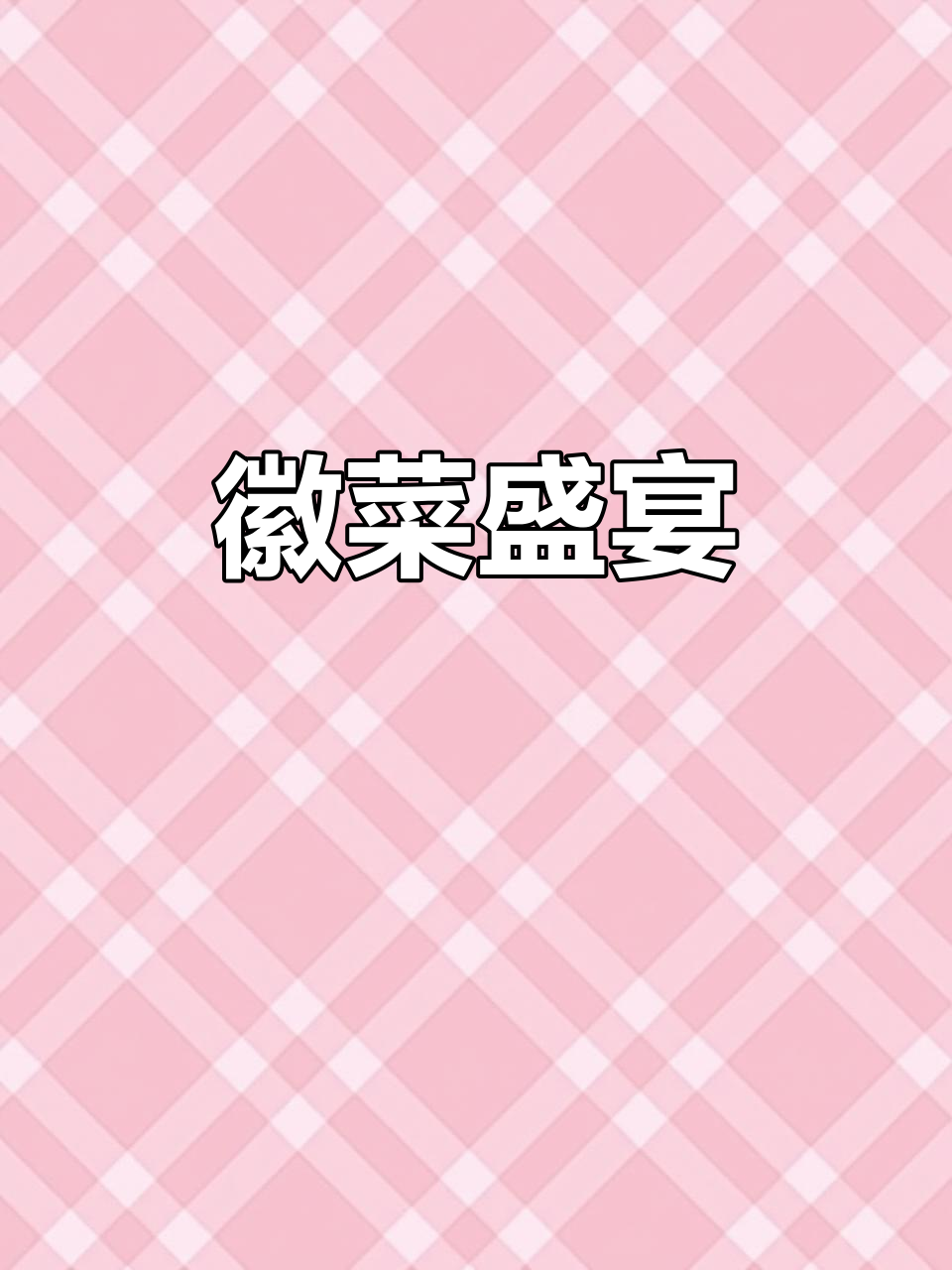 合肥徽菜馆,古色古香,双人餐分量惊人!