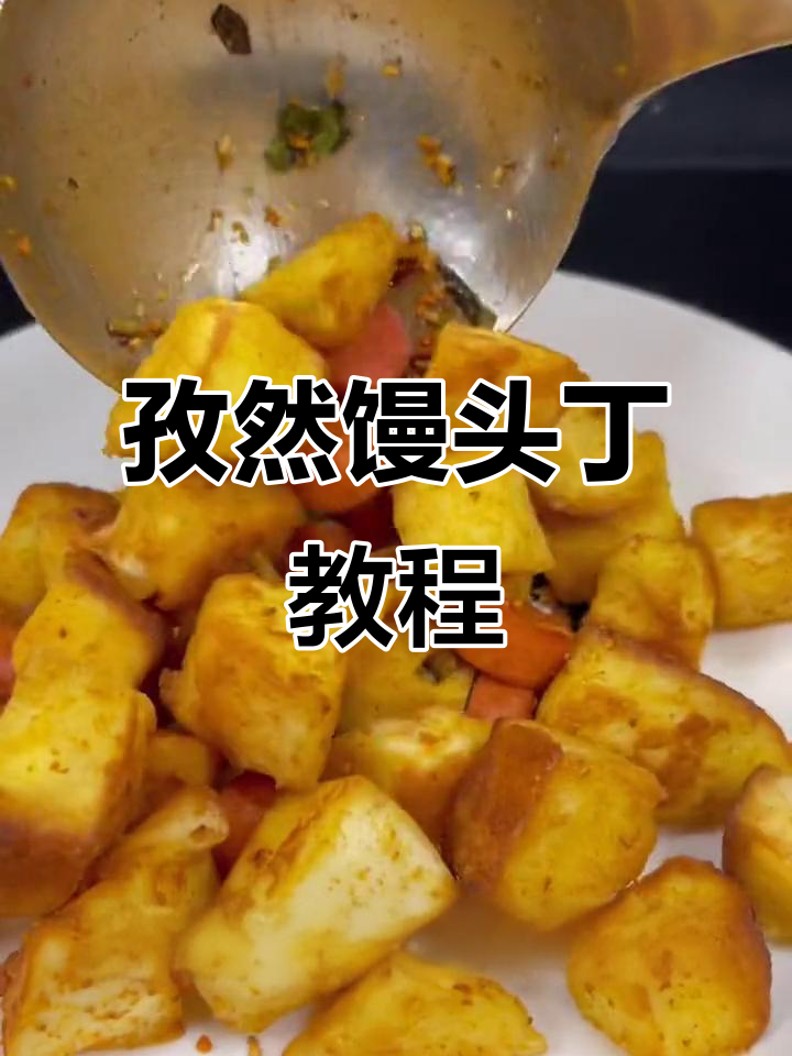 孜然馒头丁新做法,外酥里嫩,羊肉串风味十足