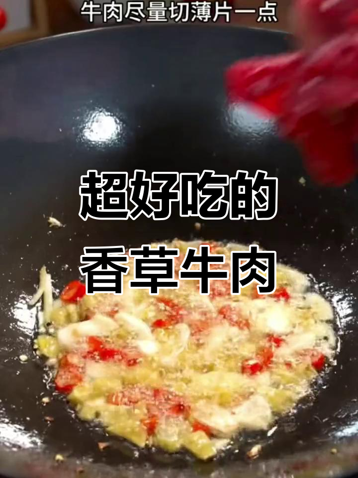 香菜炒牛肉,家常下饭新做法!