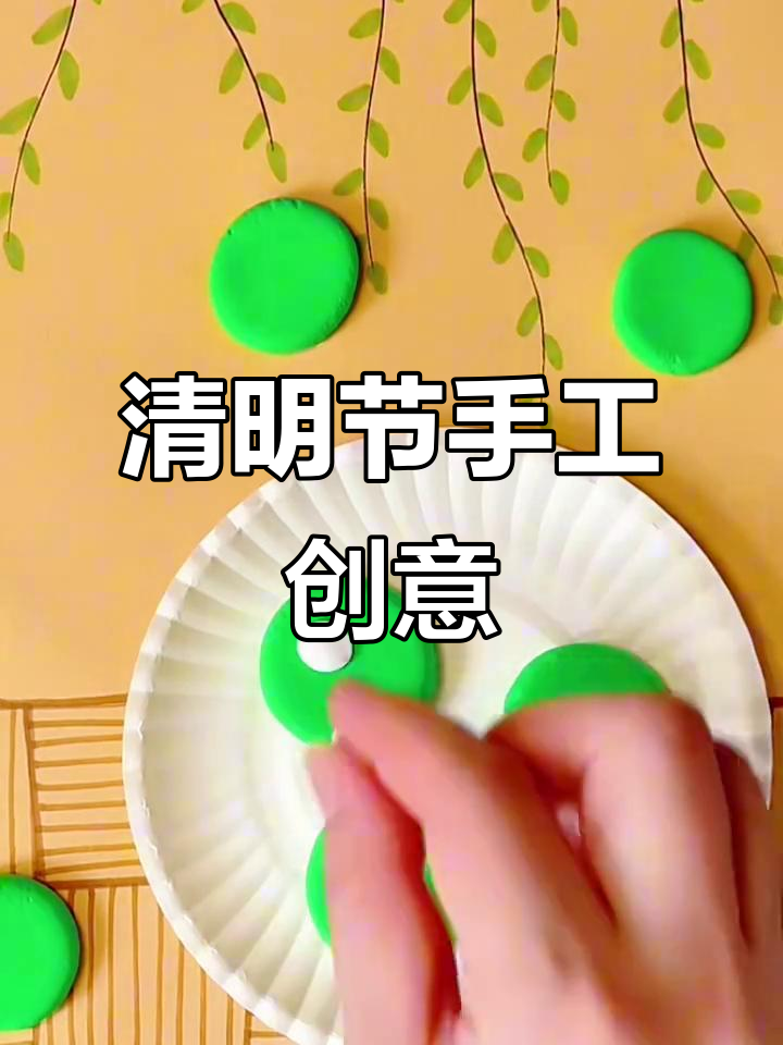 清明节创意画：用蛋糕盘和粘土做青团，简单又有趣