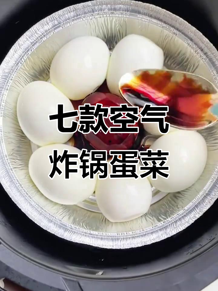 七种空气炸锅鸡蛋做法，轻松搞定美味小点心