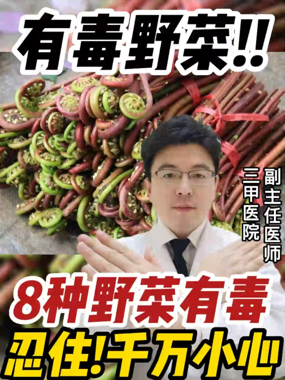 这8种野菜有毒!千万别给孩子吃!