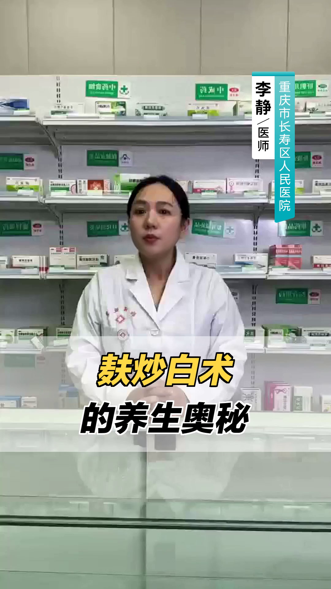 麸炒白术的养生奥秘
