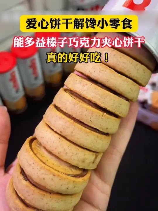 单依纯同款能多益榛子巧克力夹心饼干新年礼物爱心饼干解馋小零食