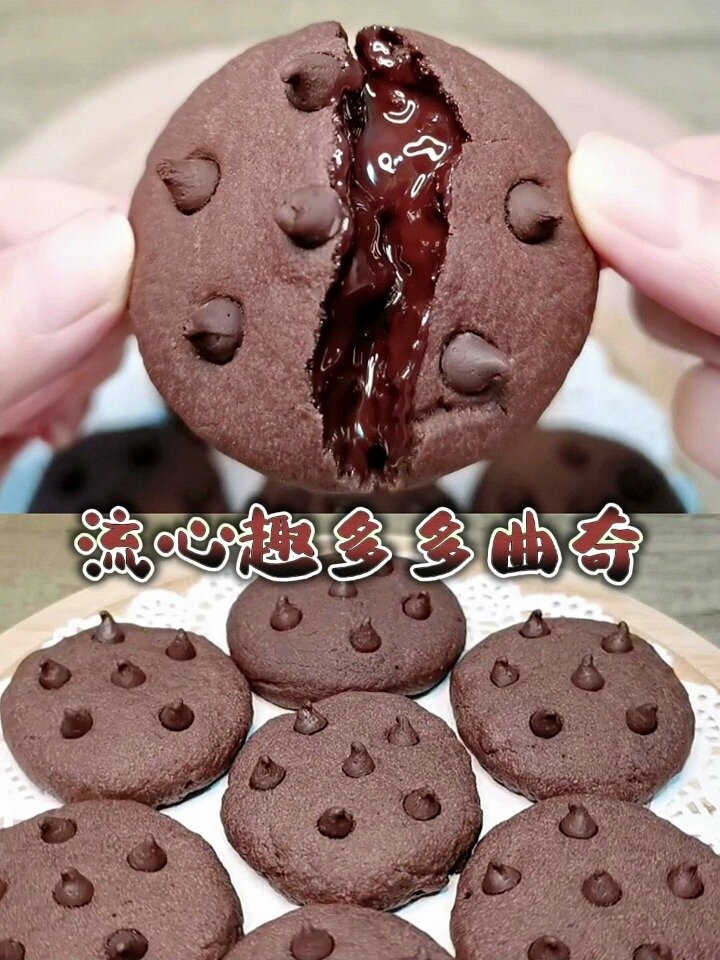 趣多多曲奇饼干的做法～流心巧克力爆浆
