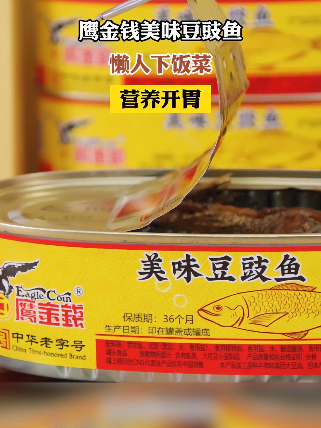 鱼罐头 豆豉鱼罐头 豆豉鱼 美食推荐 好吃不贵经济实惠