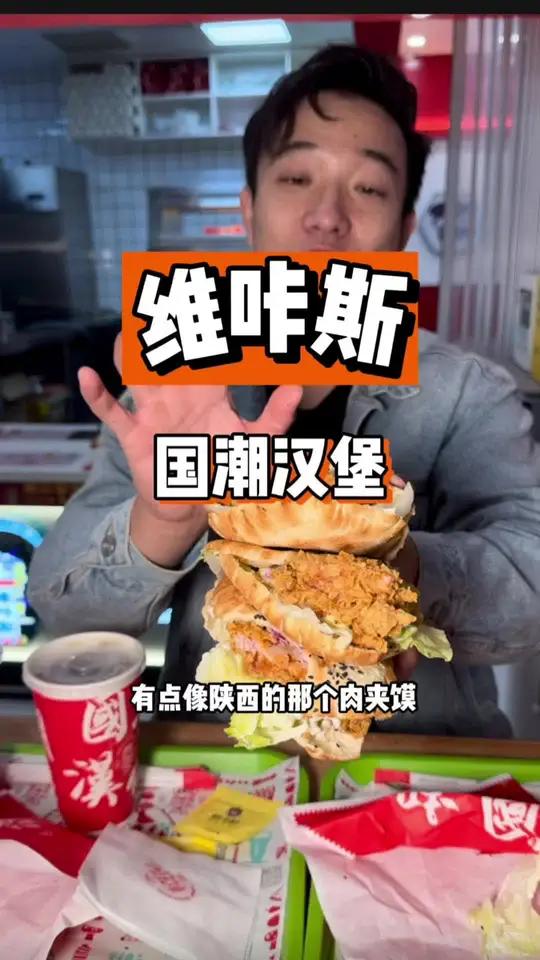 越来越多的国潮汉堡了,吃一餐的性价比也特别高 为城市美食打call 汉堡吃个够 国潮汉堡 