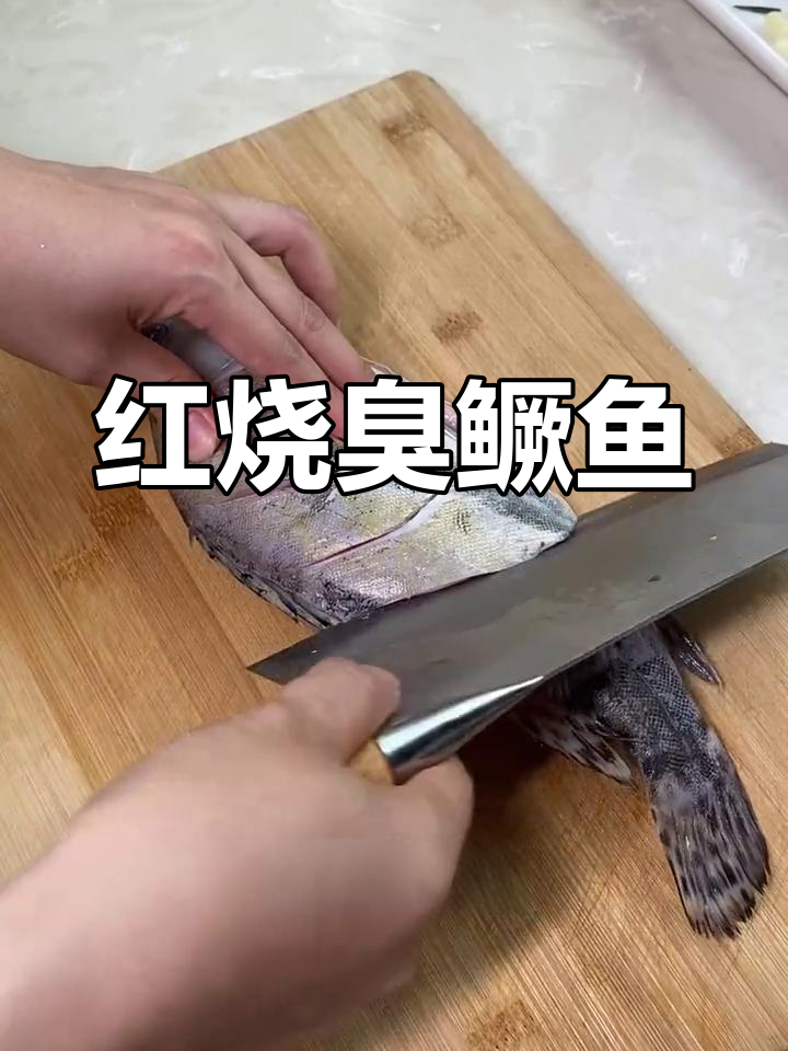 臭鳜鱼的家常做法,简单又美味
