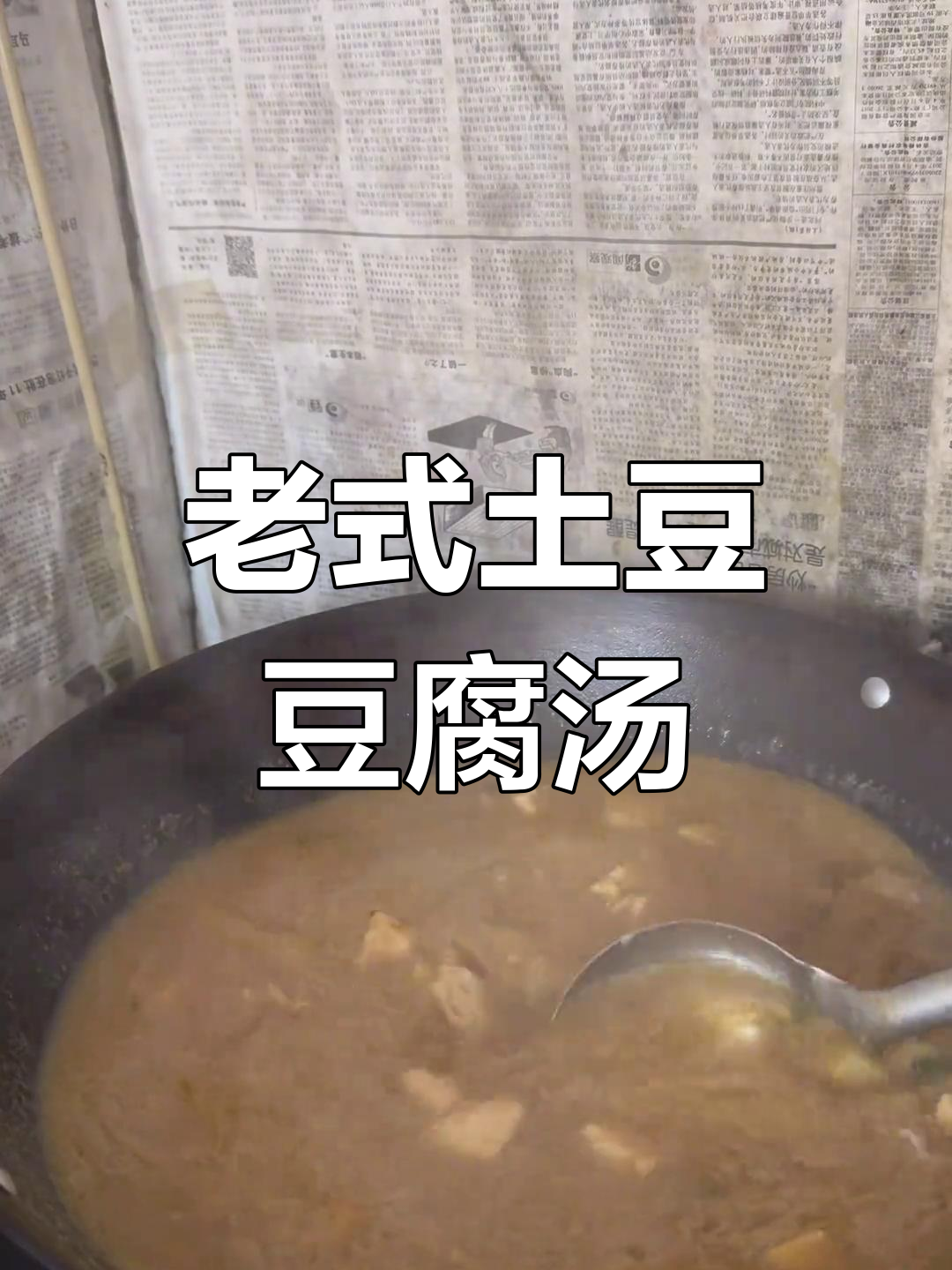 土豆白菜豆腐汤的做法