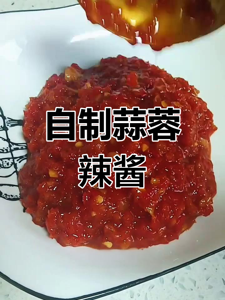 蒜蓉辣酱做法,简单又下饭!五斤辣椒配三头大蒜