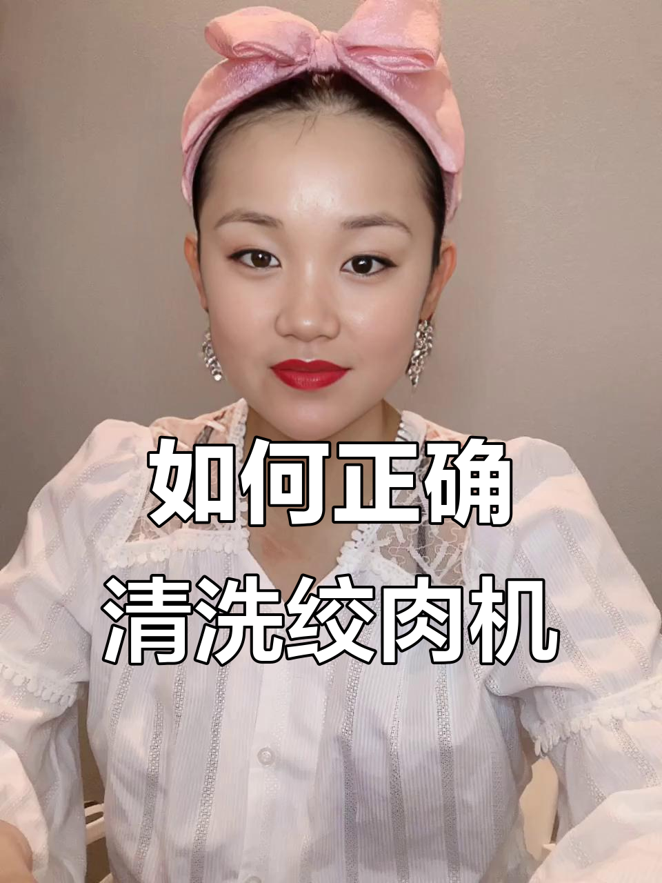 绞肉机清洗技巧大揭秘,这样洗既干净又安全