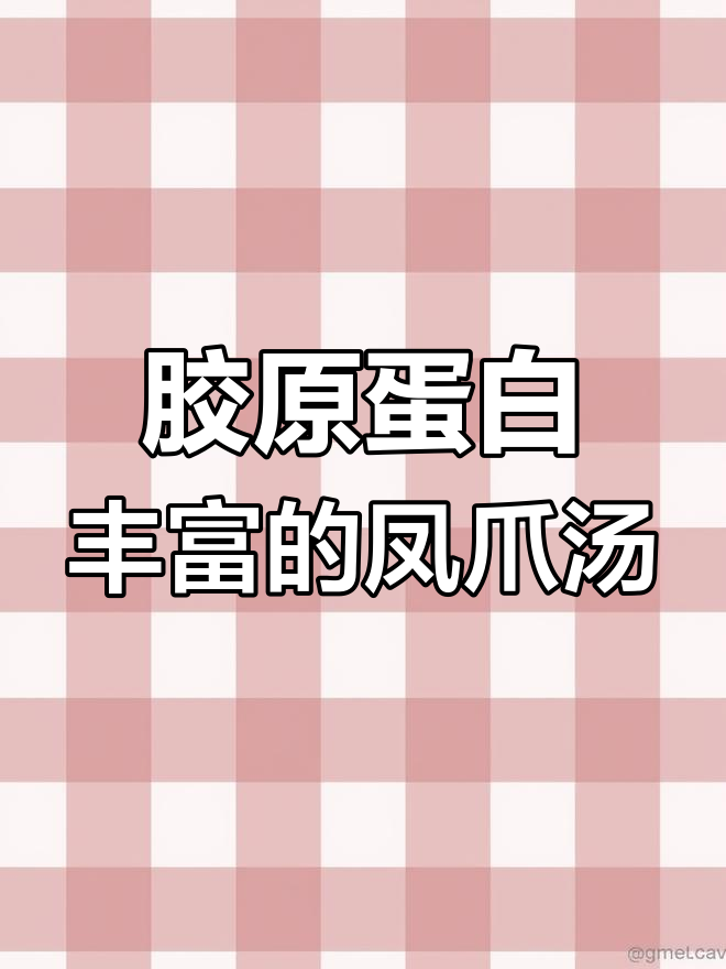 红枣花生鸡脚汤,滋补又美味