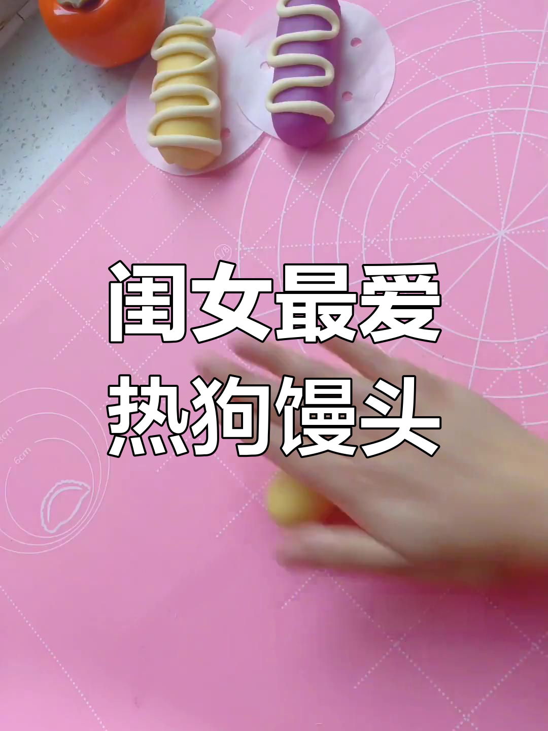 热狗夹心馒头,简单又美味!