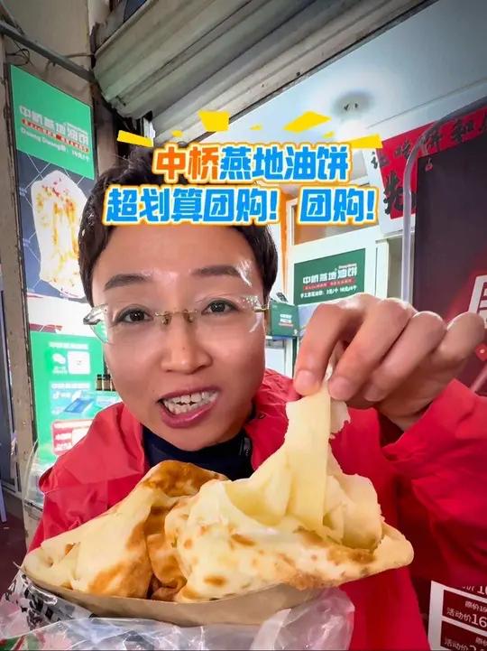 油饼手抓饼中桥燕地油饼超划算团购 中桥燕地油饼价格实惠,好吃香喷喷的,服务周到热情