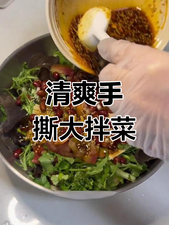 手撕大拌菜,清脆开胃必备