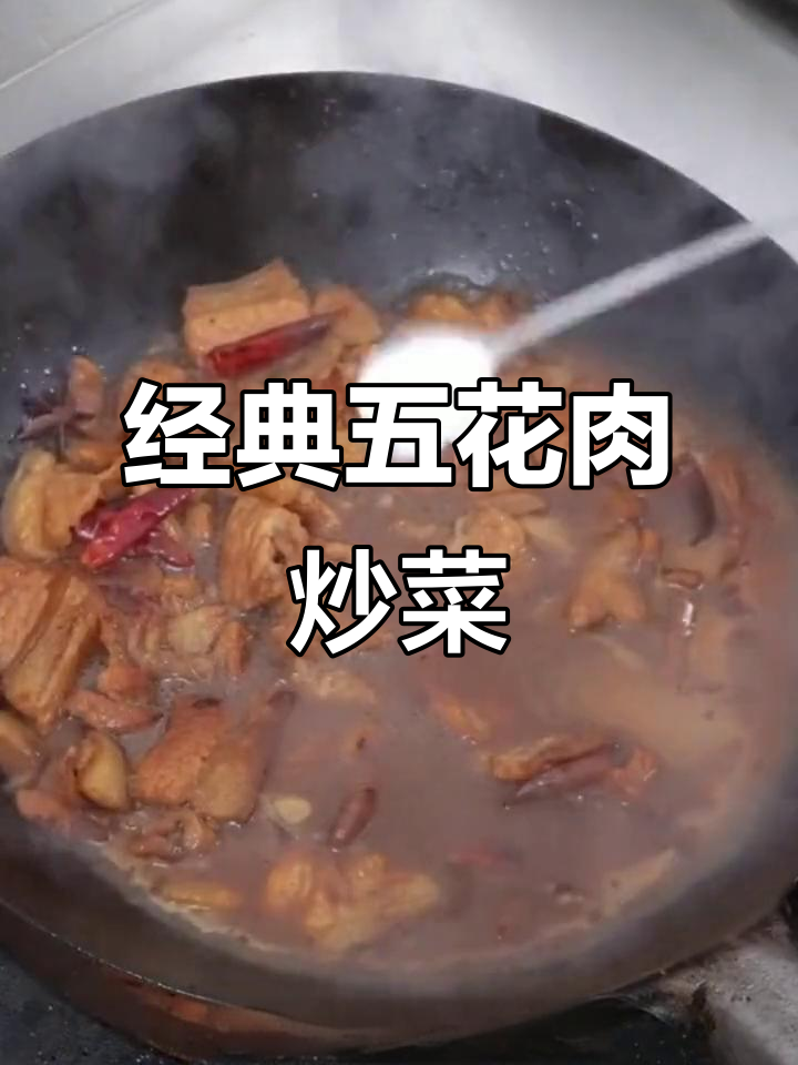 五花肉炒白菜,土豆粉搭配更美味