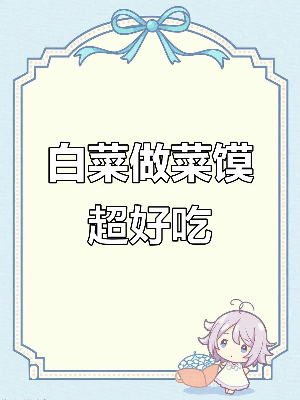 白菜菜馍新做法,亚麻籽加持更香软!