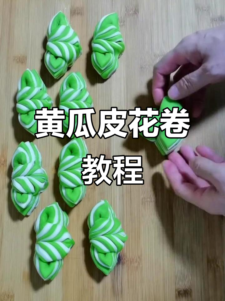 用黄瓜皮汁蒸花卷,颜色超美!做法全揭秘