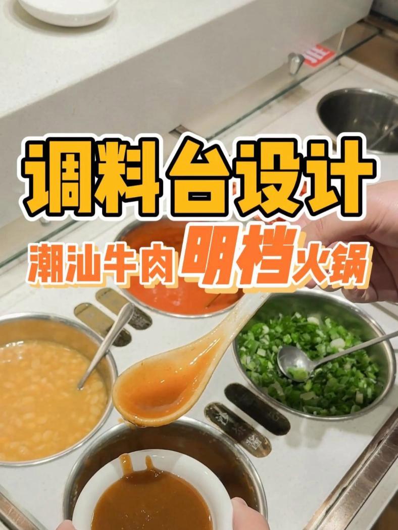 布局分享|潮汕牛肉火锅用这种明档模式很好用 餐饮创业 八合里 八合里牛肉火锅 明档设计 调