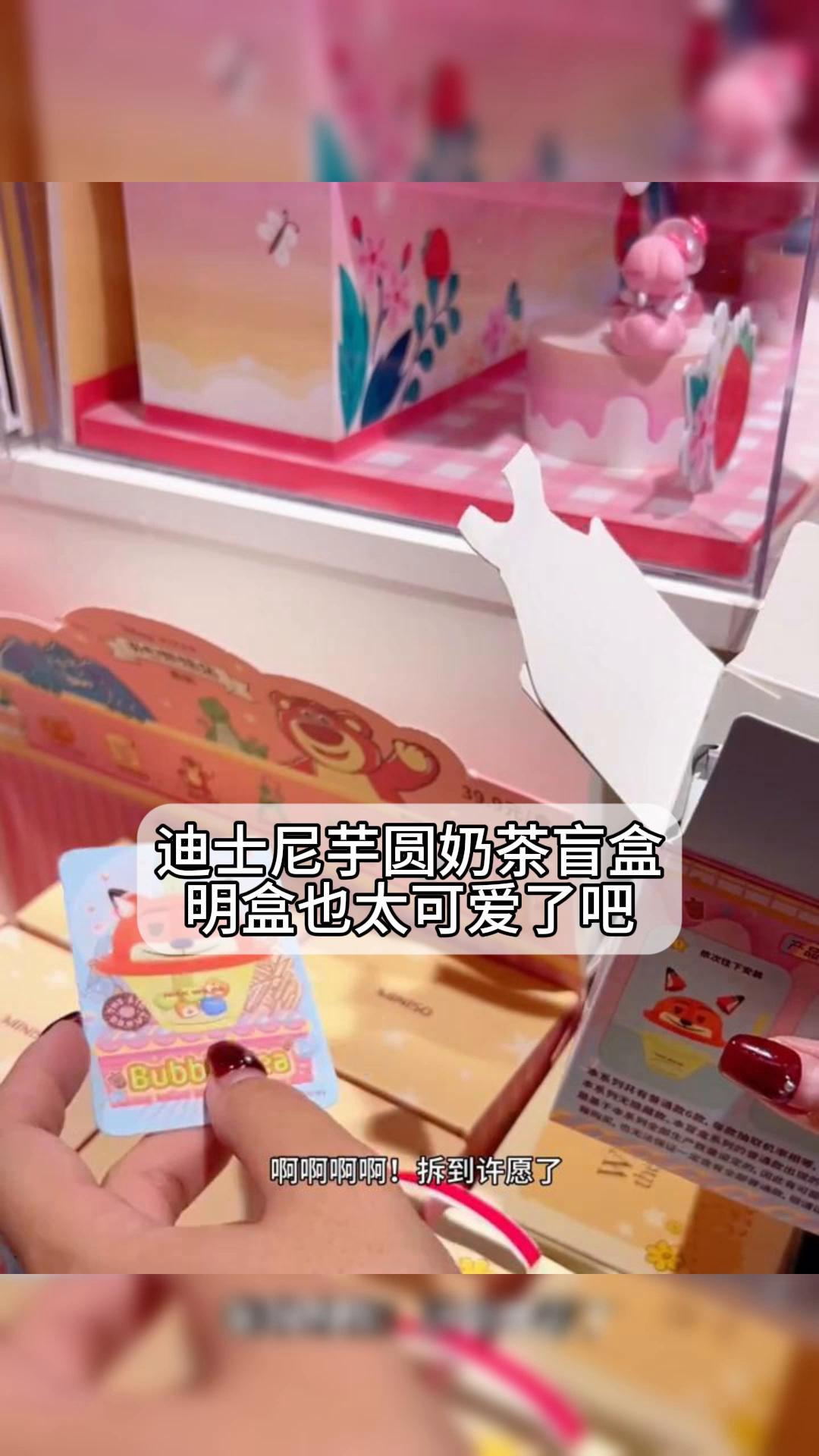 迪士尼芋圆奶茶盲盒,明盒也太可爱了吧!