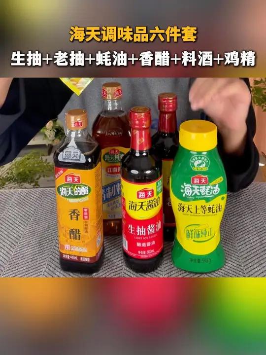快来抢海天调味品!这个价到手海天六件套,趁合适赶紧囤!