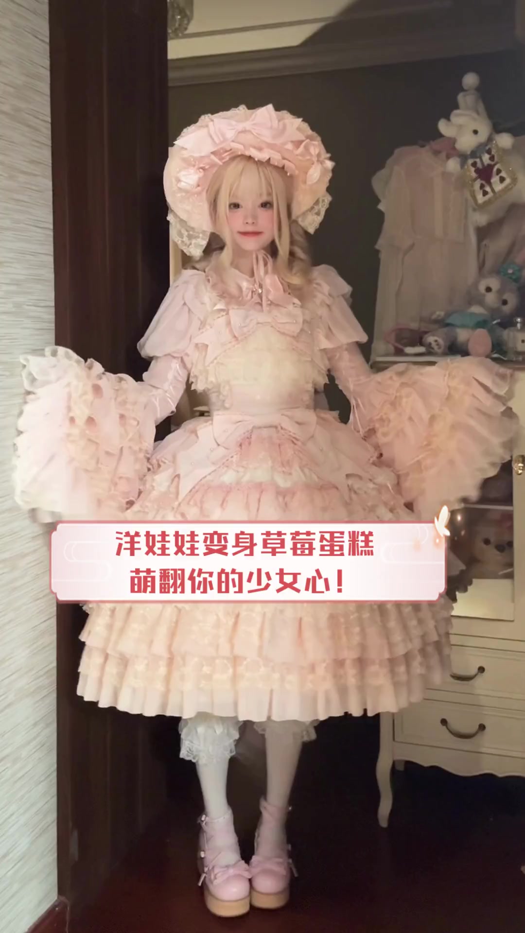 洋娃娃变身草莓蛋糕,萌翻你的少女心!
