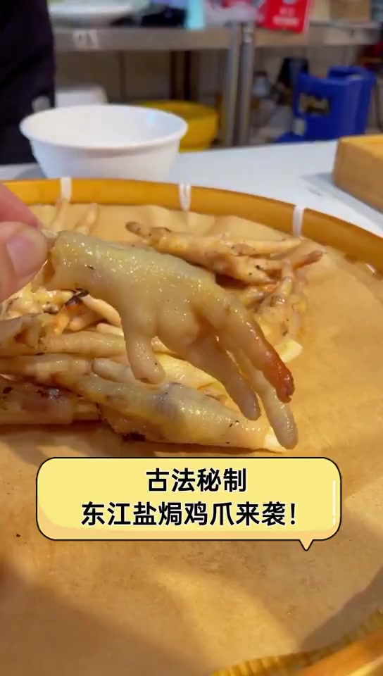 古法秘制,东江盐焗鸡爪来袭!
