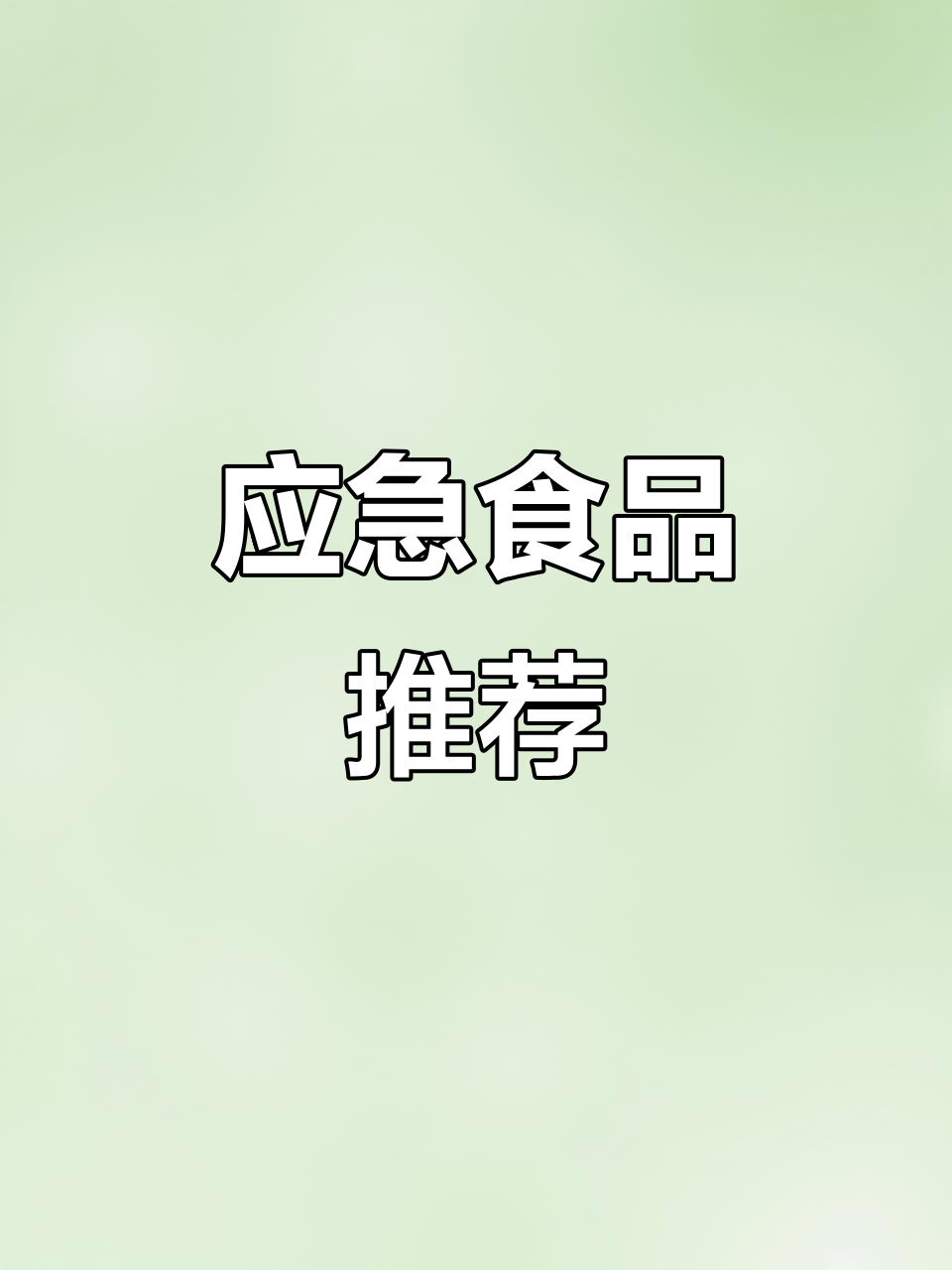 美宁午餐肉,应急储备必备,长期保存,适合炊事班使用