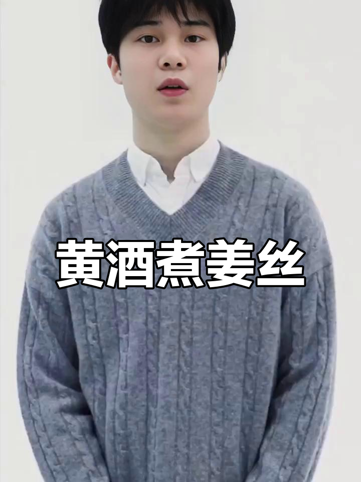 黄酒姜丝汤,驱寒又实用,简单有效的土方法