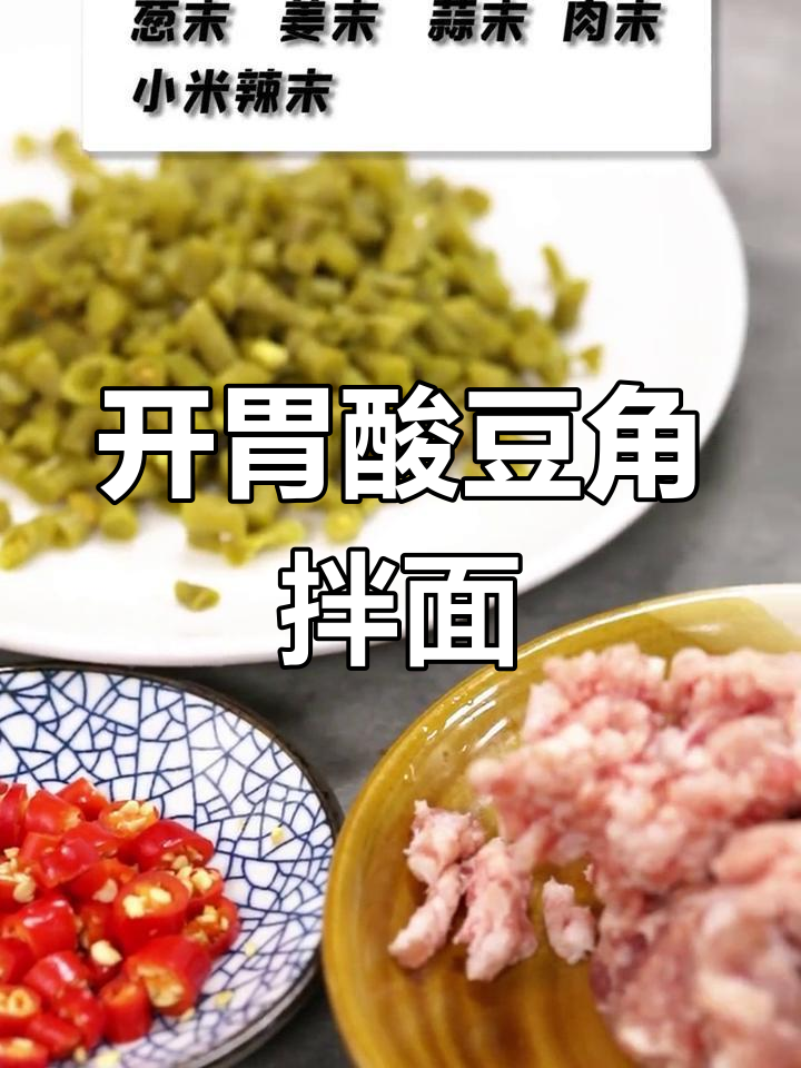 酸辣爽口拌面,开胃又下饭