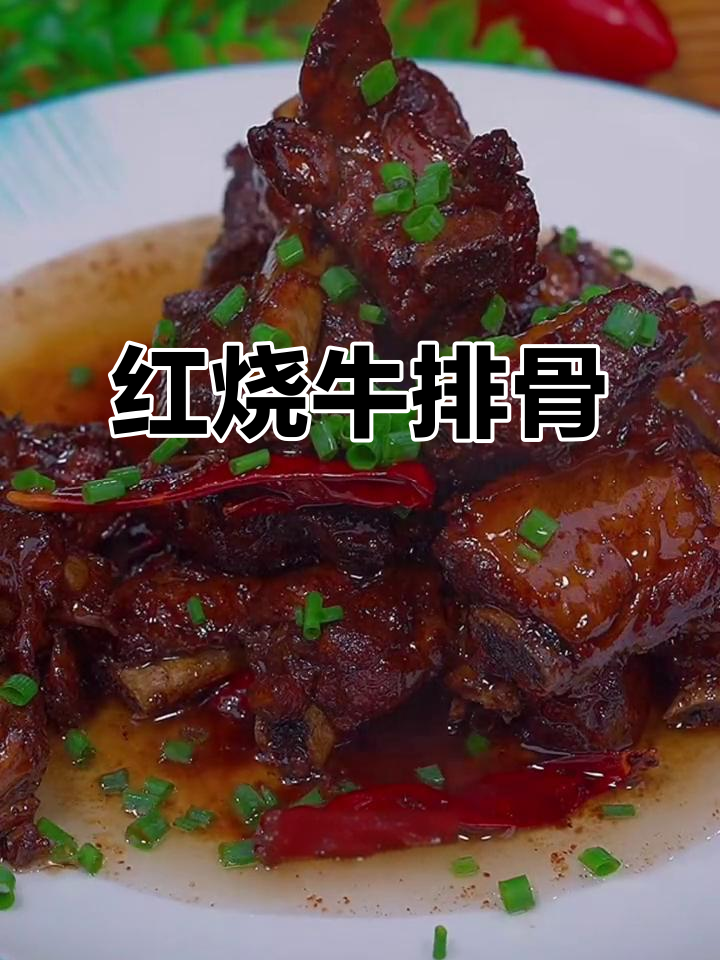 红烧牛排骨家常做法,软烂入味不柴