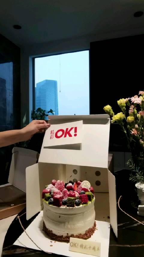 OK精彩十周年 十年与共美美精彩  祝 精彩OK 十周年生日快乐 吃甜食会让自己心情好,拒