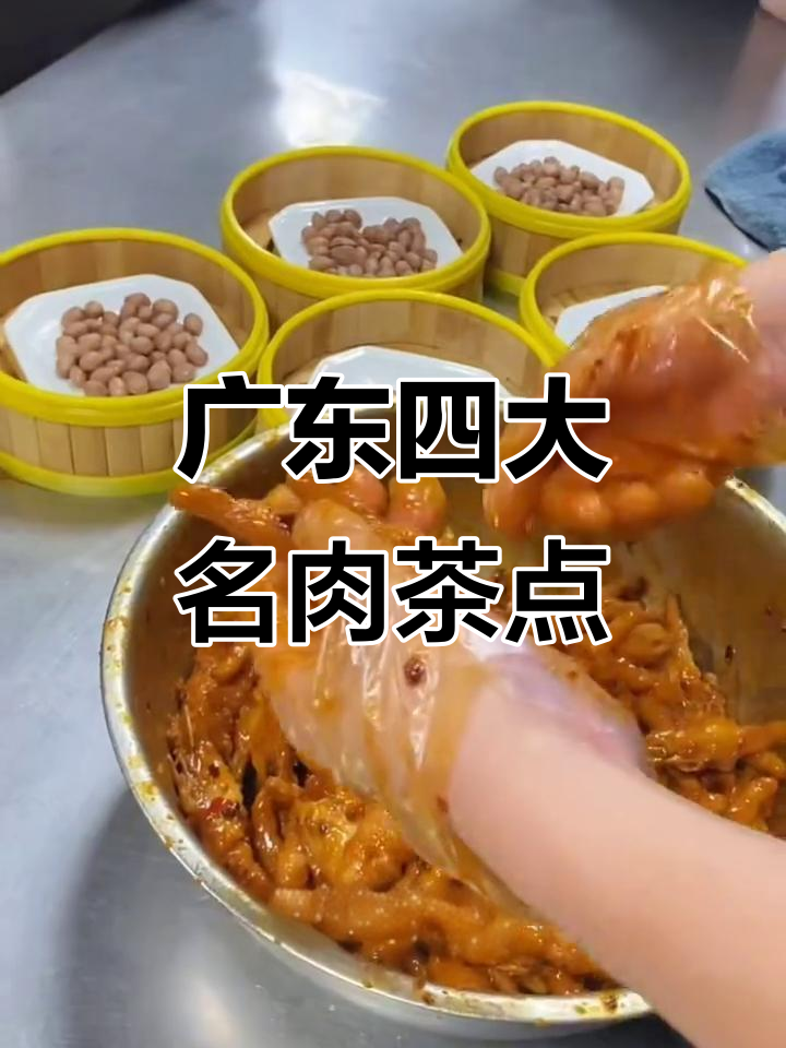 广东四大经典肉类茶点,凤爪、叉烧等你最爱哪种?